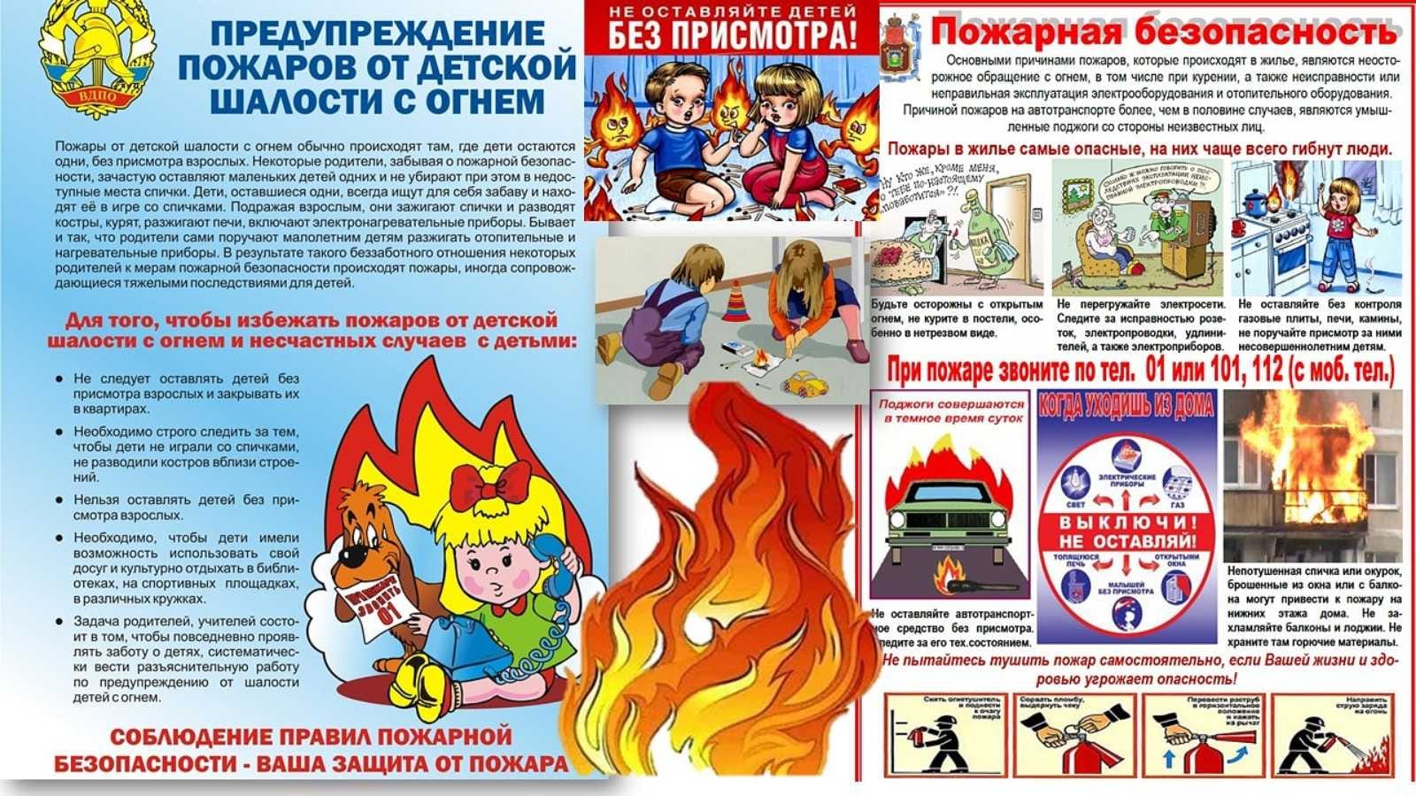 Памятка по пожарной безопасности.