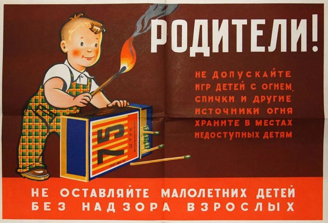 Не оставляйте малолетних детей без надзора.