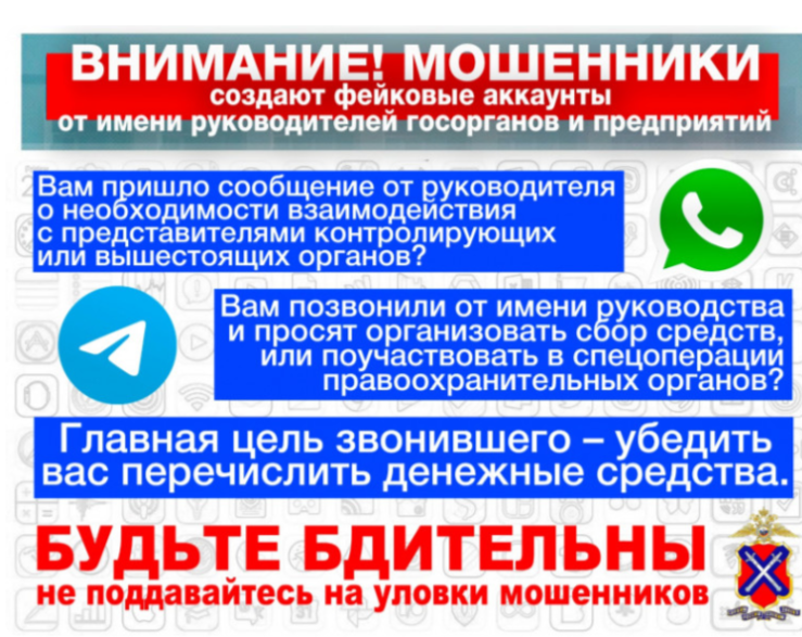 ВНИМАНИЕ –НОВЫЙ ВИД МОШЕННИЧЕСТВА!.