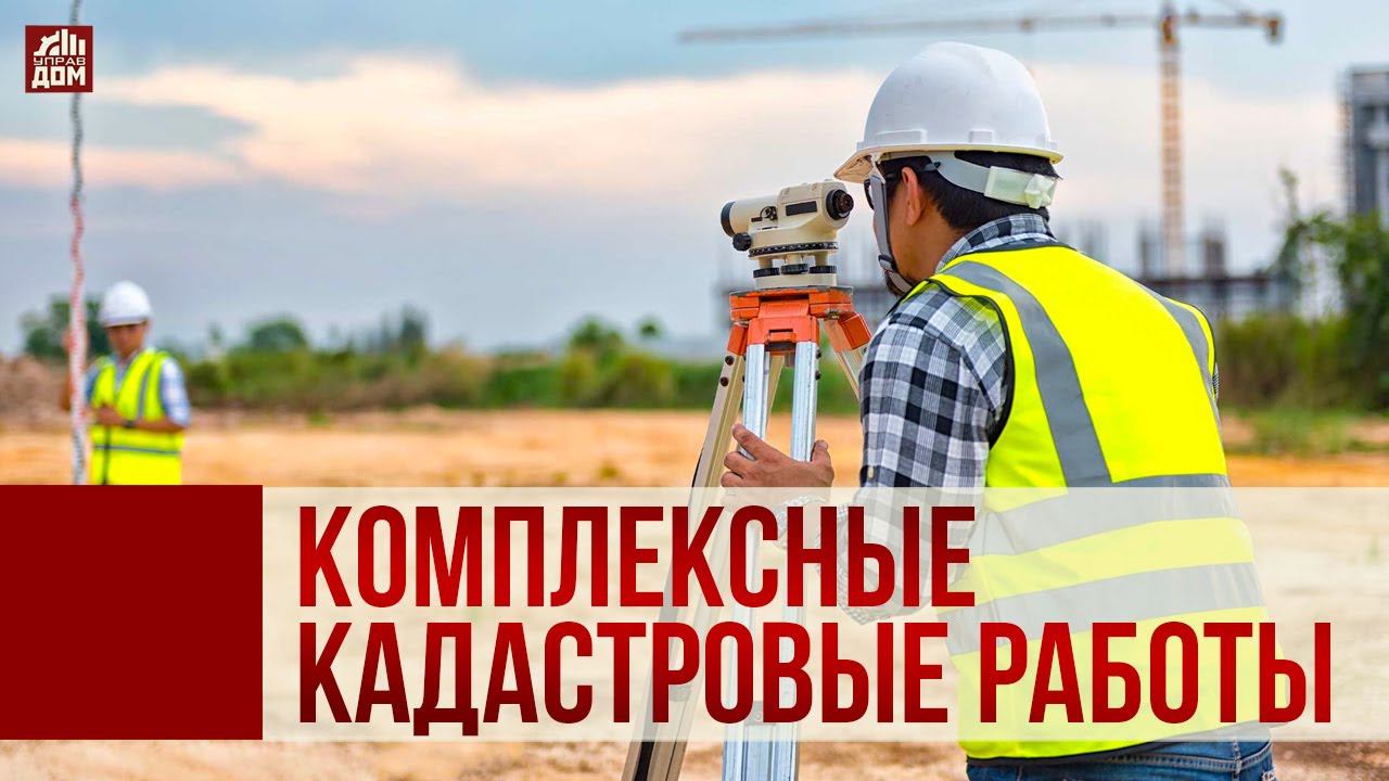 Извещение о проведении публичных слушаний  по комплексным кадастровым работам.