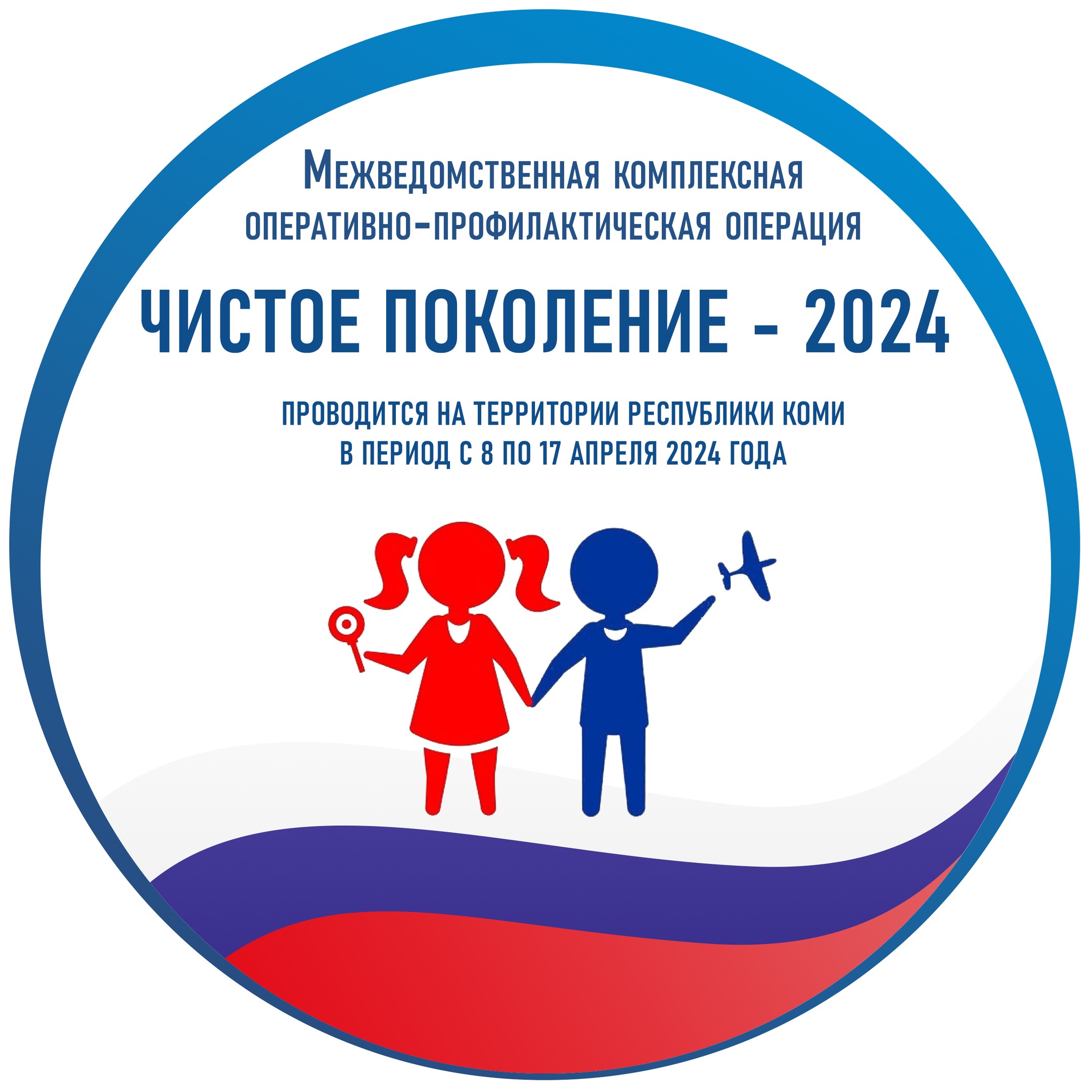 Профилактическая операция &quot;Чистое поколение - 2024&quot;.