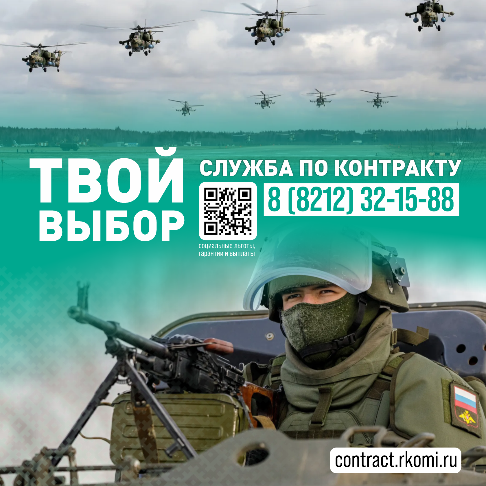 Военная служба по контракту.