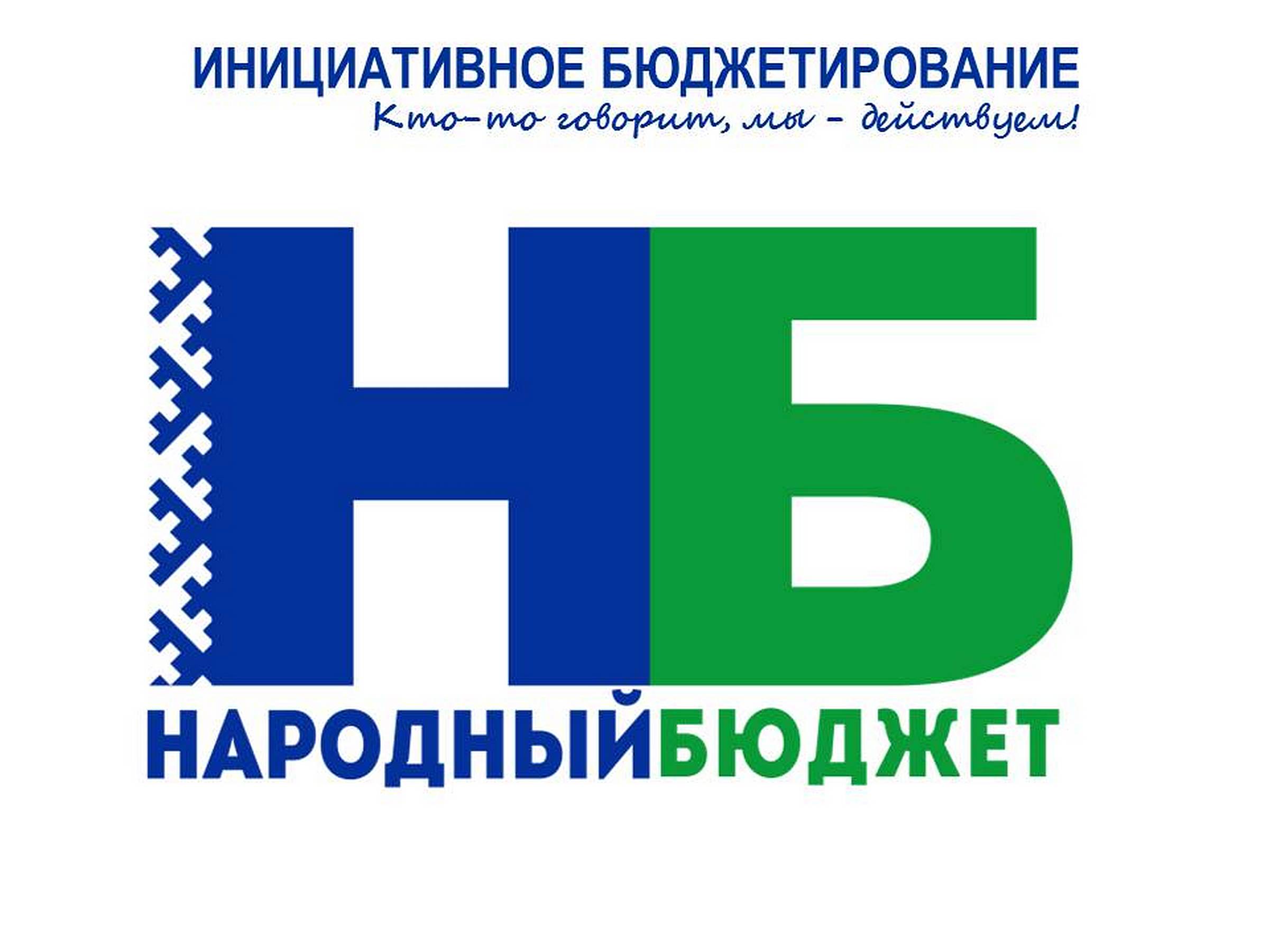 Информация о начале сбор средств для реализации народных проектов в 2025 году.