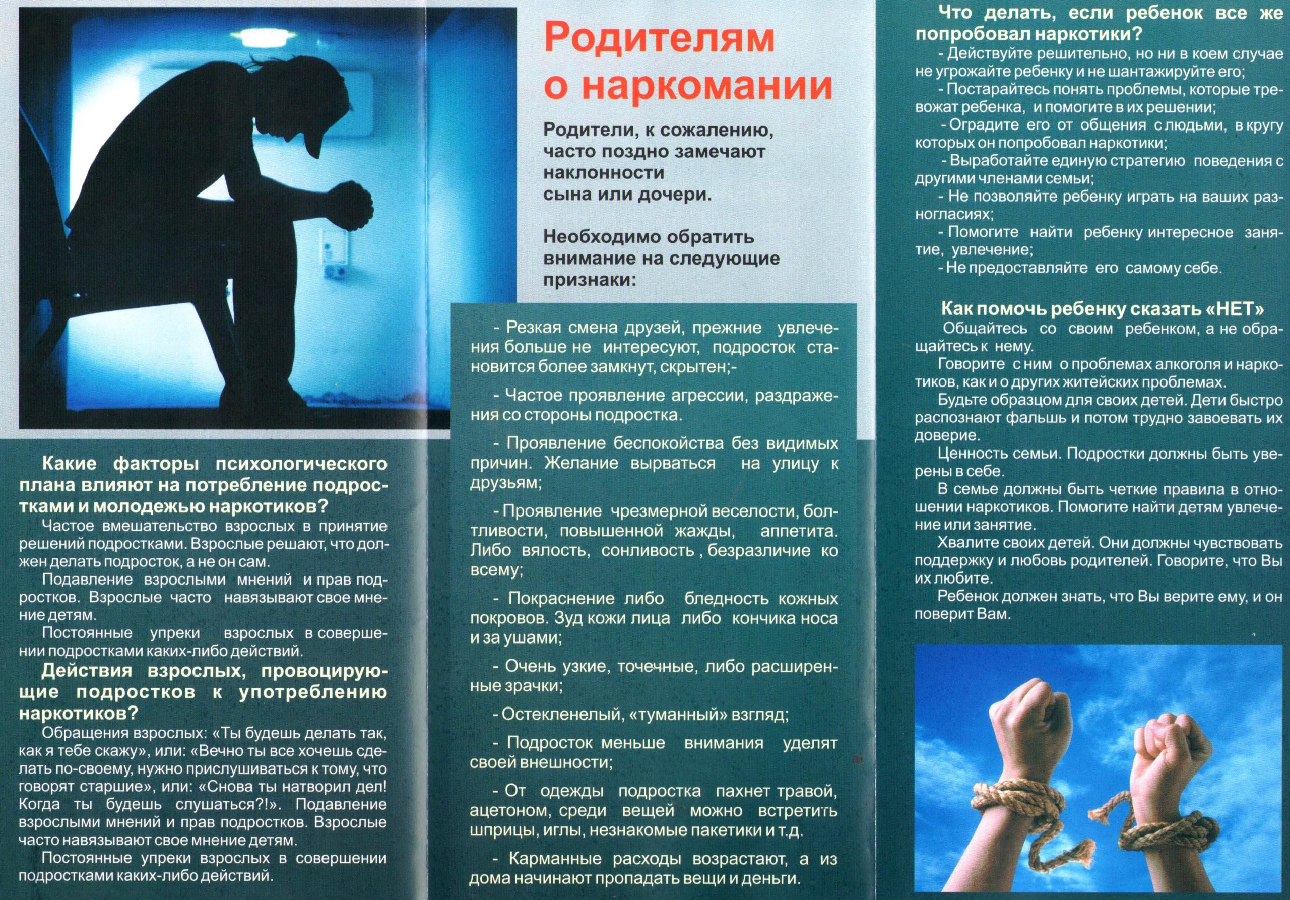 Родителям о наркомании.