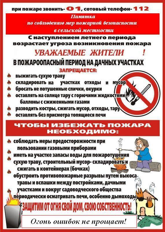 Памятка по пожарной безопасности.