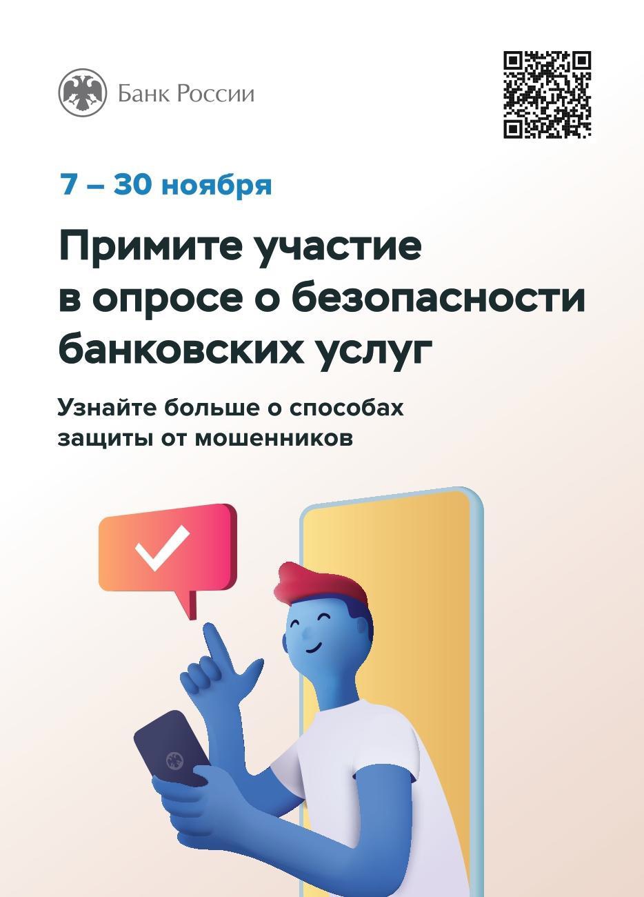 Банк России проводит комплекс мероприятий, направленных на противодействие финансовому, телефонному и кибермошенничеству..