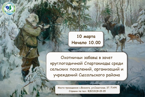 &quot;Охотничьи забавы&quot; среди сельских поселений на празднике &quot; Гажа Валяй&quot;.