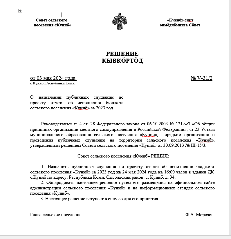 О назначении публичных слушаний по проекту отчета об исп.
