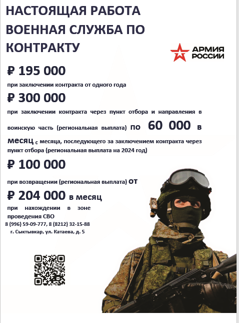 Настоящая работа- военная служба по контракту.