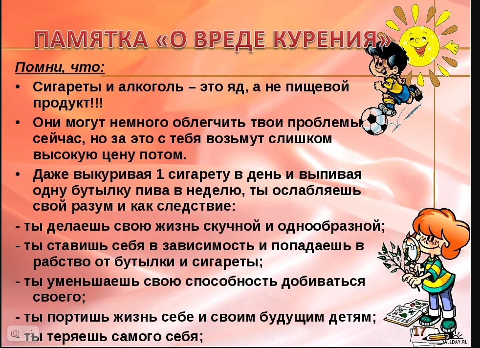 Памятка о вреде курения.