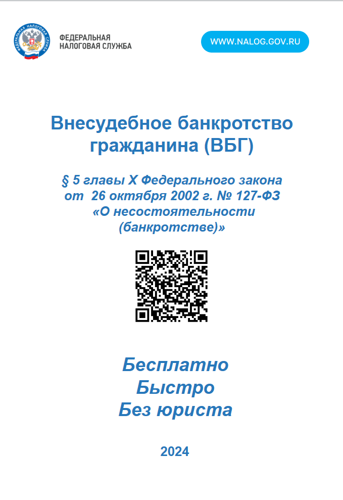 Банкротство в упрощенном порядке.