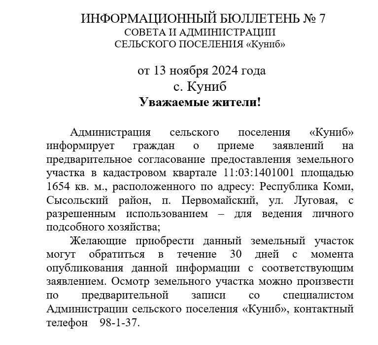 Информационный бюллетень №7 от 13 ноября 2024.