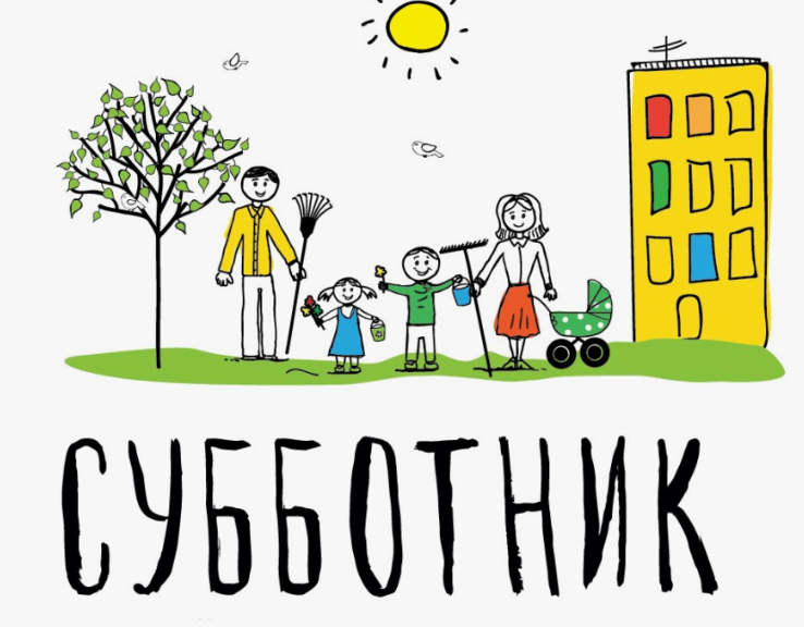 Всероссийской субботник.