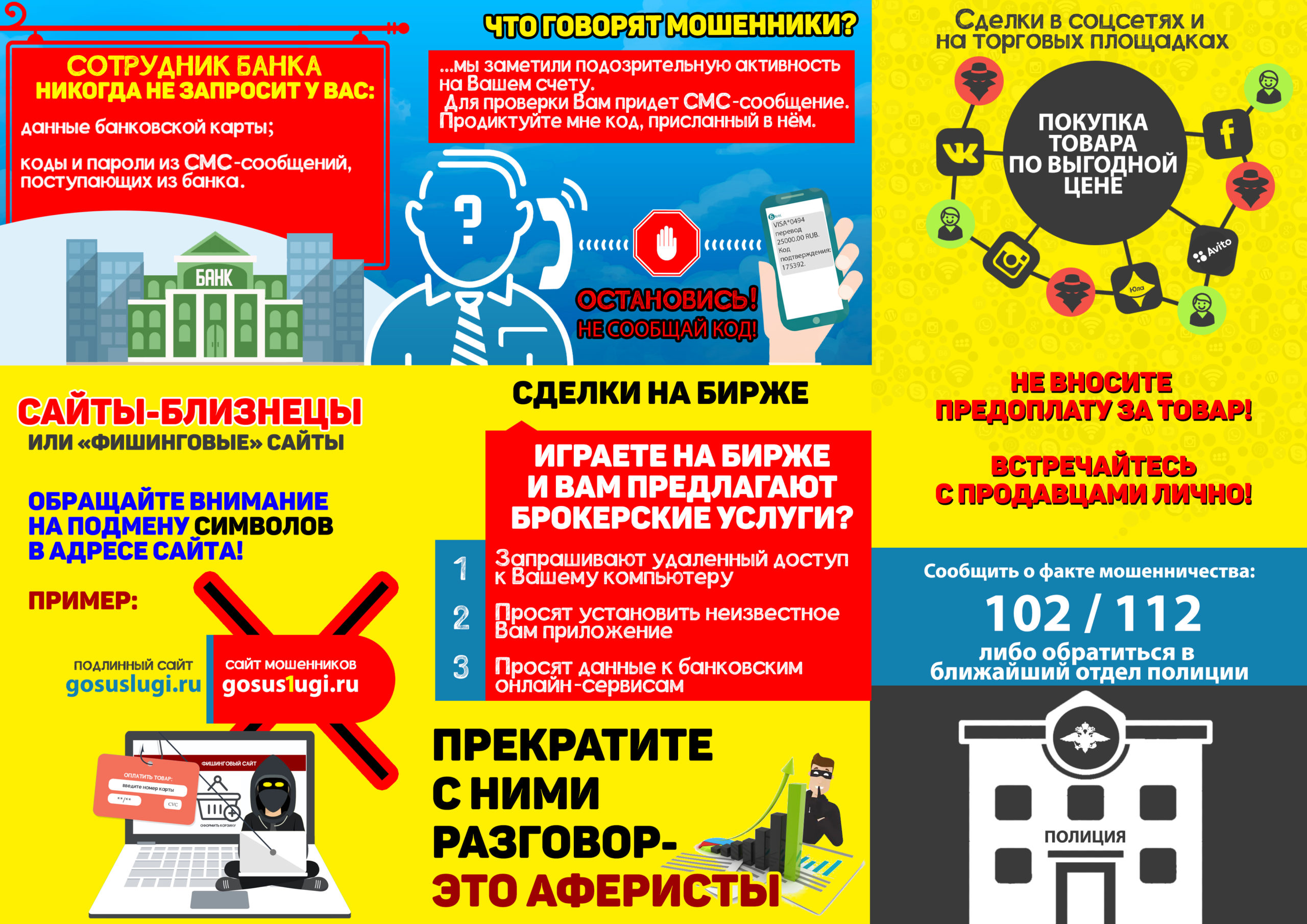 Осторожно, мошенники!.