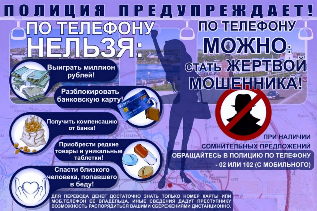 Осторожно, мошенники!.