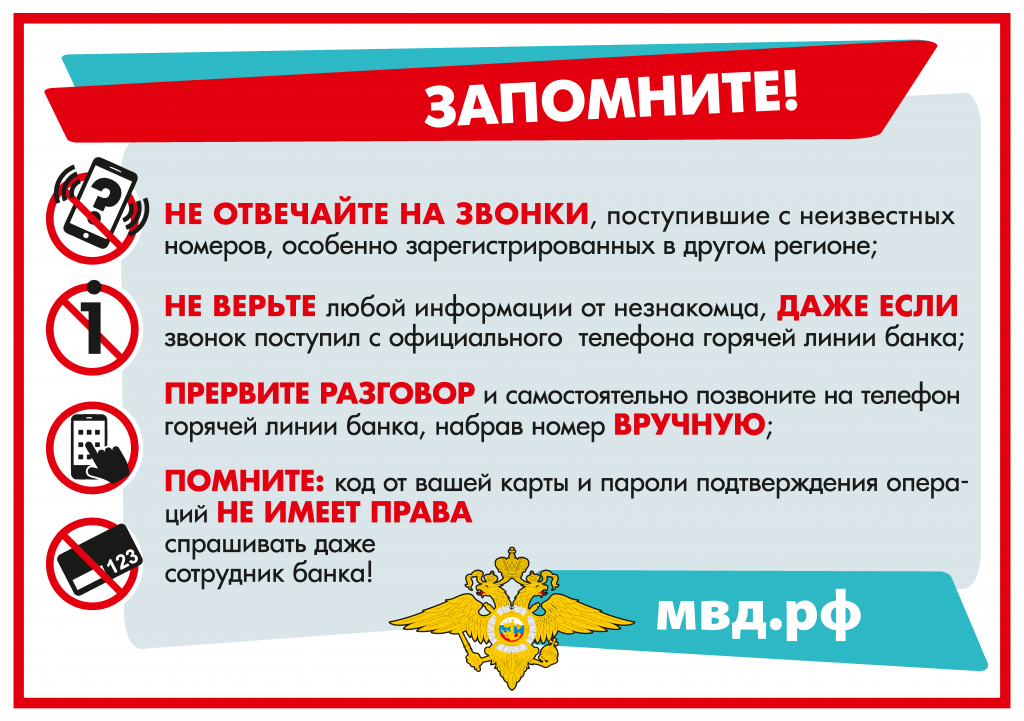 ОСТОРОЖНО, МОШЕННИКИ.