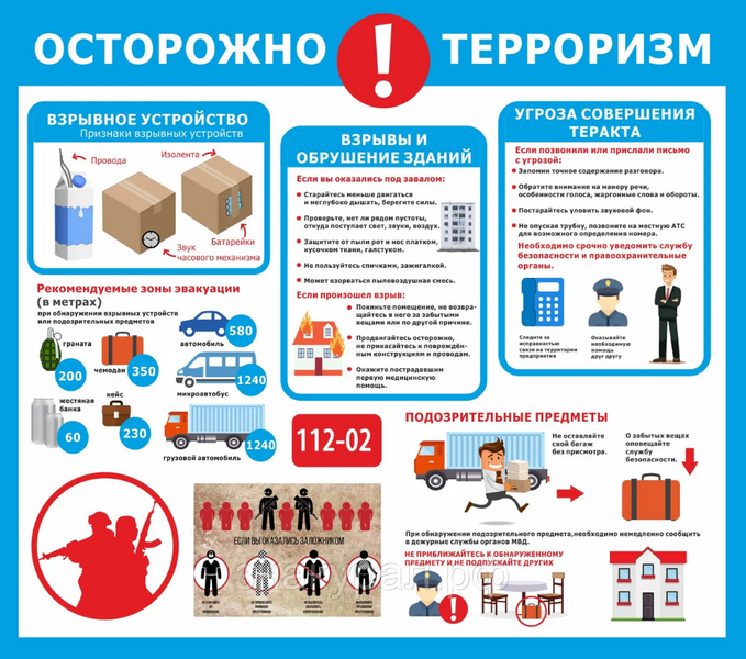 Памятка по антитеррору.