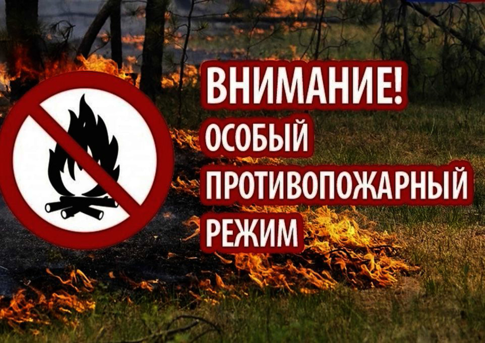 Постановление &quot;О введении особого противопожарного режима  на территории населенных пунктов сельского поселения «Куниб».