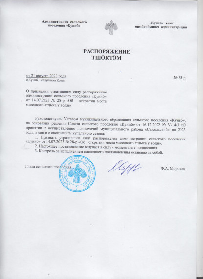 Распоряжение о признании утратившим силу распоряжения " Об открытии мест массового отдыха у воды". Распоряжение о признании утратившим силу распоряжения " Об открытии мест массового отдыха у воды".