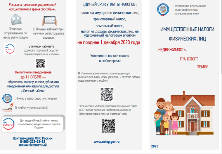 Информация для налогоплательщиков. Информация для налогоплательщиков.
