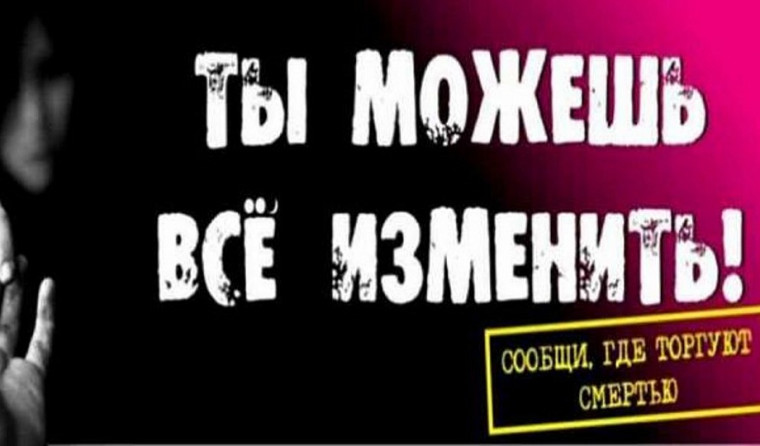 "Сообщи, где торгуют смертью". "Сообщи, где торгуют смертью".