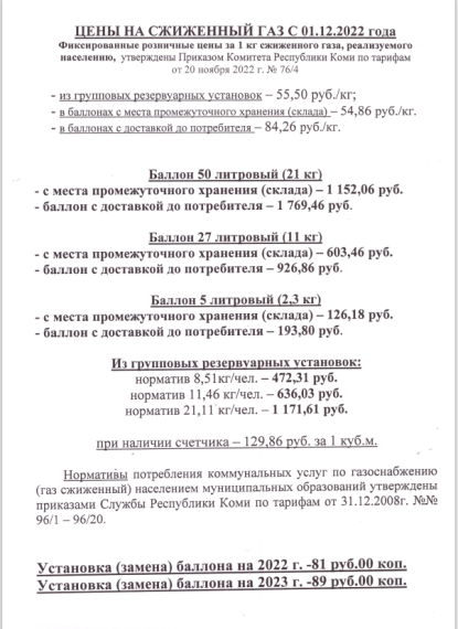 Ответы на вопросы граждан по газоснабжению. Ответы на вопросы граждан по газоснабжению.