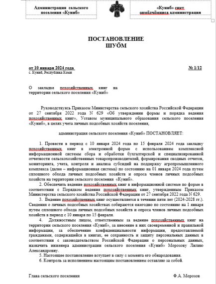 Постановления администрации сельского поселения "Куниб" "О закладке похозяйственных книг на территории сельского поселения «Куниб». Постановления администрации сельского поселения "Куниб" "О закладке похозяйственных книг на территории сельского поселения «Куниб».