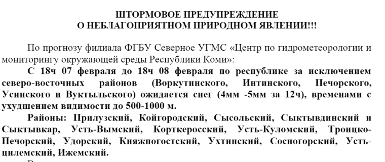 ШТОРМОВОЕ ПРЕДУПРЕЖДЕНИЕ!!!. ШТОРМОВОЕ ПРЕДУПРЕЖДЕНИЕ!!!.