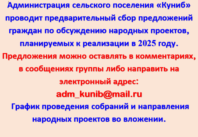 предварительный сбор предложений граждан по обсуждению народных проектов, планируемых к реализации в 2025 году. предварительный сбор предложений граждан по обсуждению народных проектов, планируемых к реализации в 2025 году.