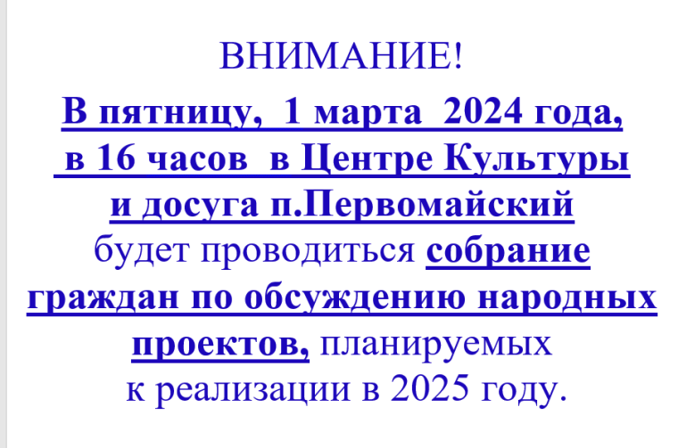 Собрание граждан. Собрание граждан.