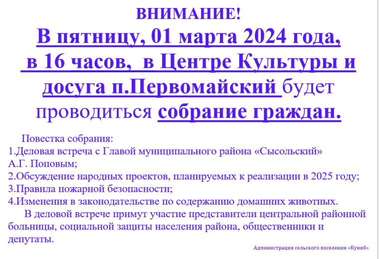 Собрание граждан п.Первомайский. Собрание граждан п.Первомайский.