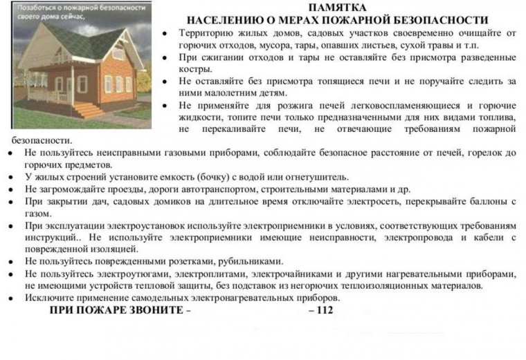 Памятка по пожарной безопасности. Памятка по пожарной безопасности.