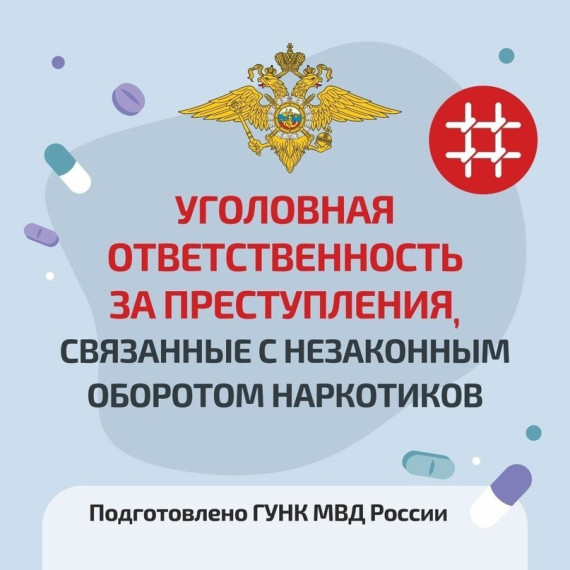 Уголовная ответственность за преступления, связанные с незаконным оборотом наркотиков. Уголовная ответственность за преступления, связанные с незаконным оборотом наркотиков.