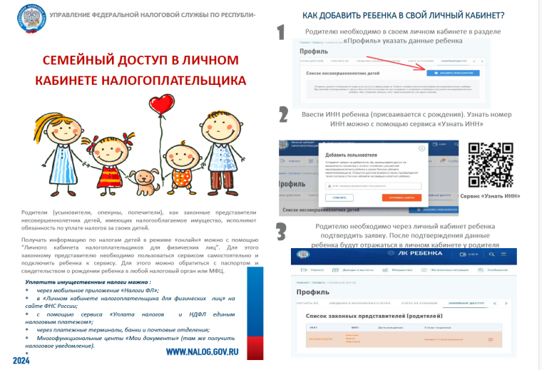 Семейный доступ в личном кабинете налогоплательщика. Семейный доступ в личном кабинете налогоплательщика.