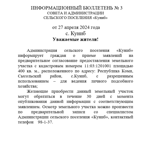 Информационный бюллетень 3 от 27.04.2024. Информационный бюллетень 3 от 27.04.2024.