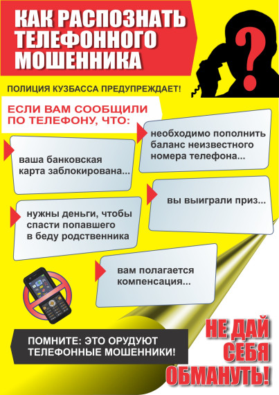 ОСТОРОЖНО, МОШЕННИКИ. ОСТОРОЖНО, МОШЕННИКИ.