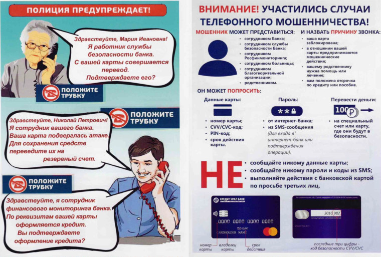 ОСТОРОЖНО, МОШЕННИКИ. ОСТОРОЖНО, МОШЕННИКИ.