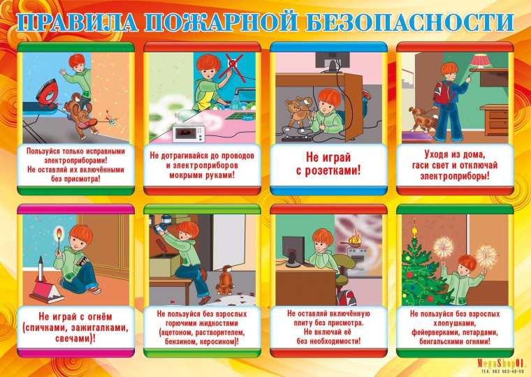 Памятка по пожарной безопасности. Памятка по пожарной безопасности.