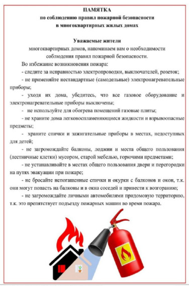 Памятка по пожарной безопасности. Памятка по пожарной безопасности.