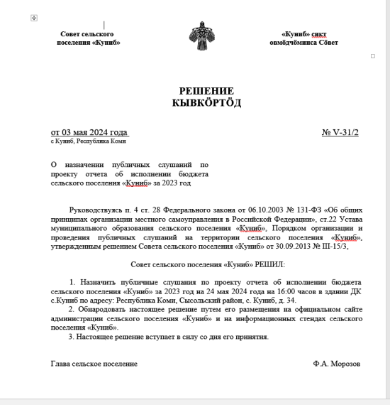 О назначении публичных слушаний по проекту отчета об исп. О назначении публичных слушаний по проекту отчета об исп.