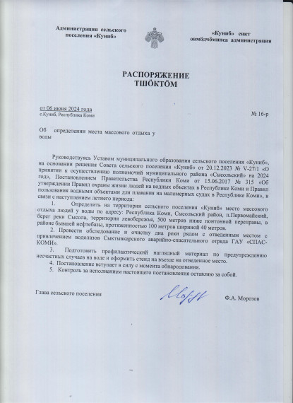 Распоряжение об определении места массового отдыха у воды. Распоряжение об определении места массового отдыха у воды.