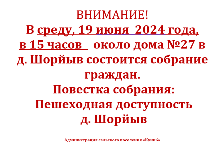 Собрание граждан. Собрание граждан.