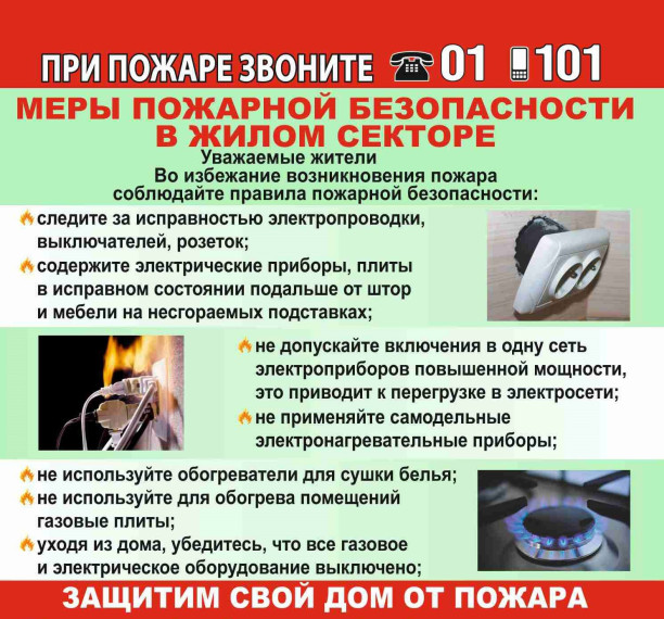 Памятка по пожарной безопасности. Памятка по пожарной безопасности.