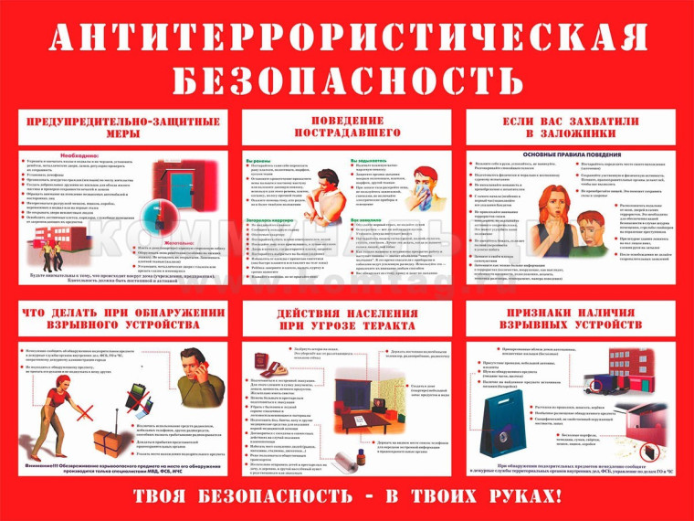 Антитеррористическая безопасность. Антитеррористическая безопасность.
