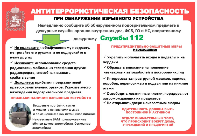 Антитеррористическая безопасность. Антитеррористическая безопасность.