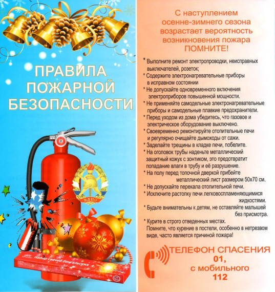Правила пожарной безопасности. Правила пожарной безопасности.