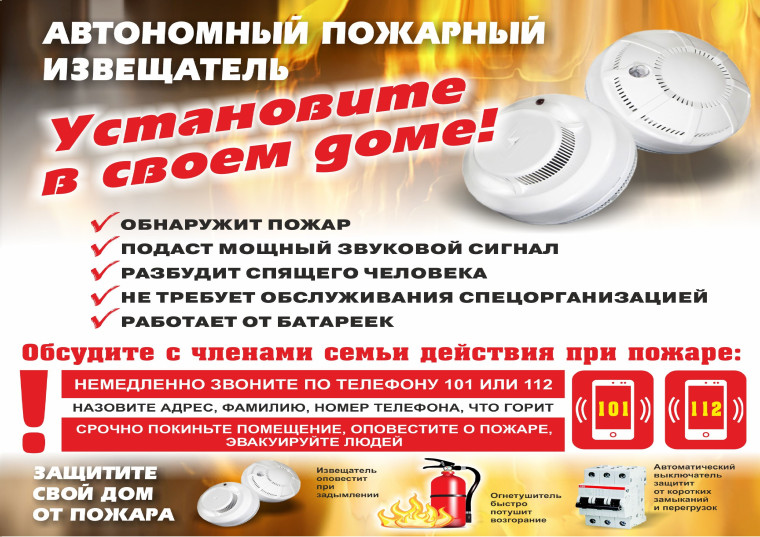 Установите пожарные извещатели. Установите пожарные извещатели.