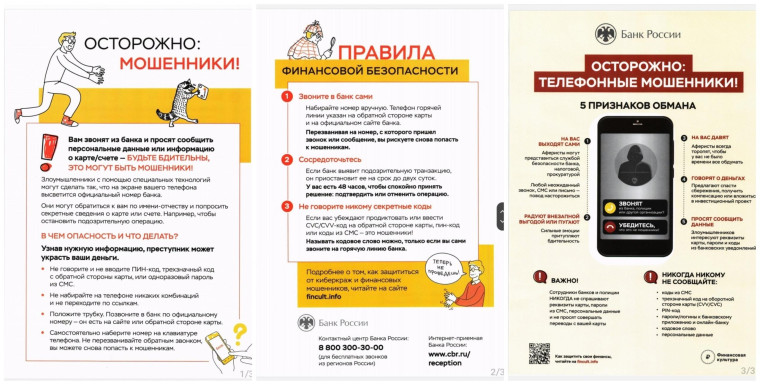 ОСТОРОЖНО, МОШЕННИКИ!. ОСТОРОЖНО, МОШЕННИКИ!.
