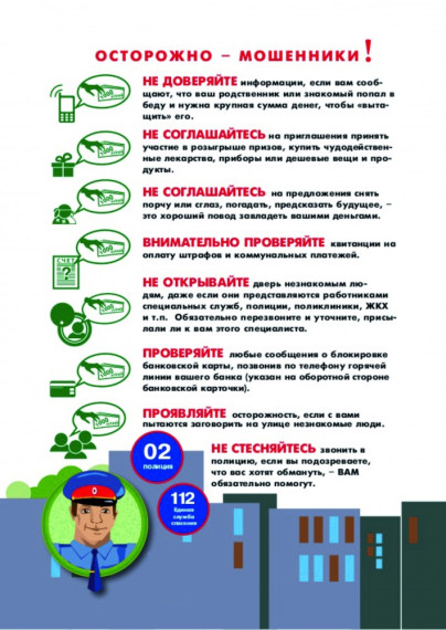 ОСТОРОЖНО, МОШЕННИКИ!. ОСТОРОЖНО, МОШЕННИКИ!.
