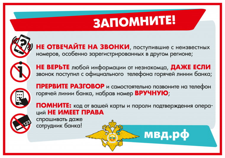 ОСТОРОЖНО, МОШЕННИКИ. ОСТОРОЖНО, МОШЕННИКИ.